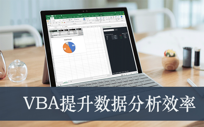 excel vba培训